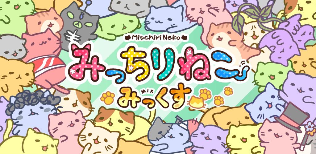 Key art for Micchiri Neko