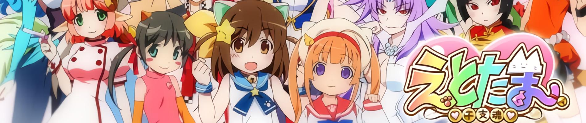 Key art for Etotama: Nyankyaku Banrai