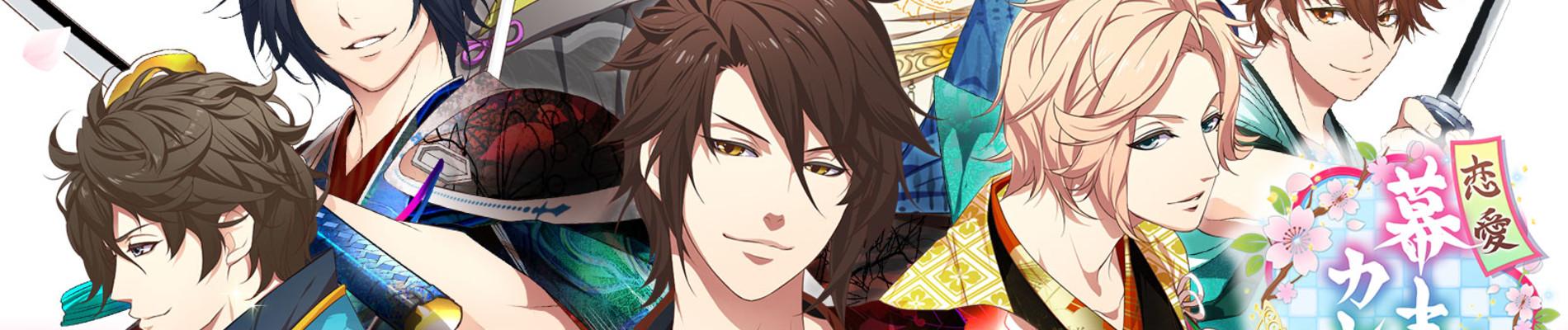 Key art for BAKUMATSU: Renai Bakumatsu Kareshi Gaiden