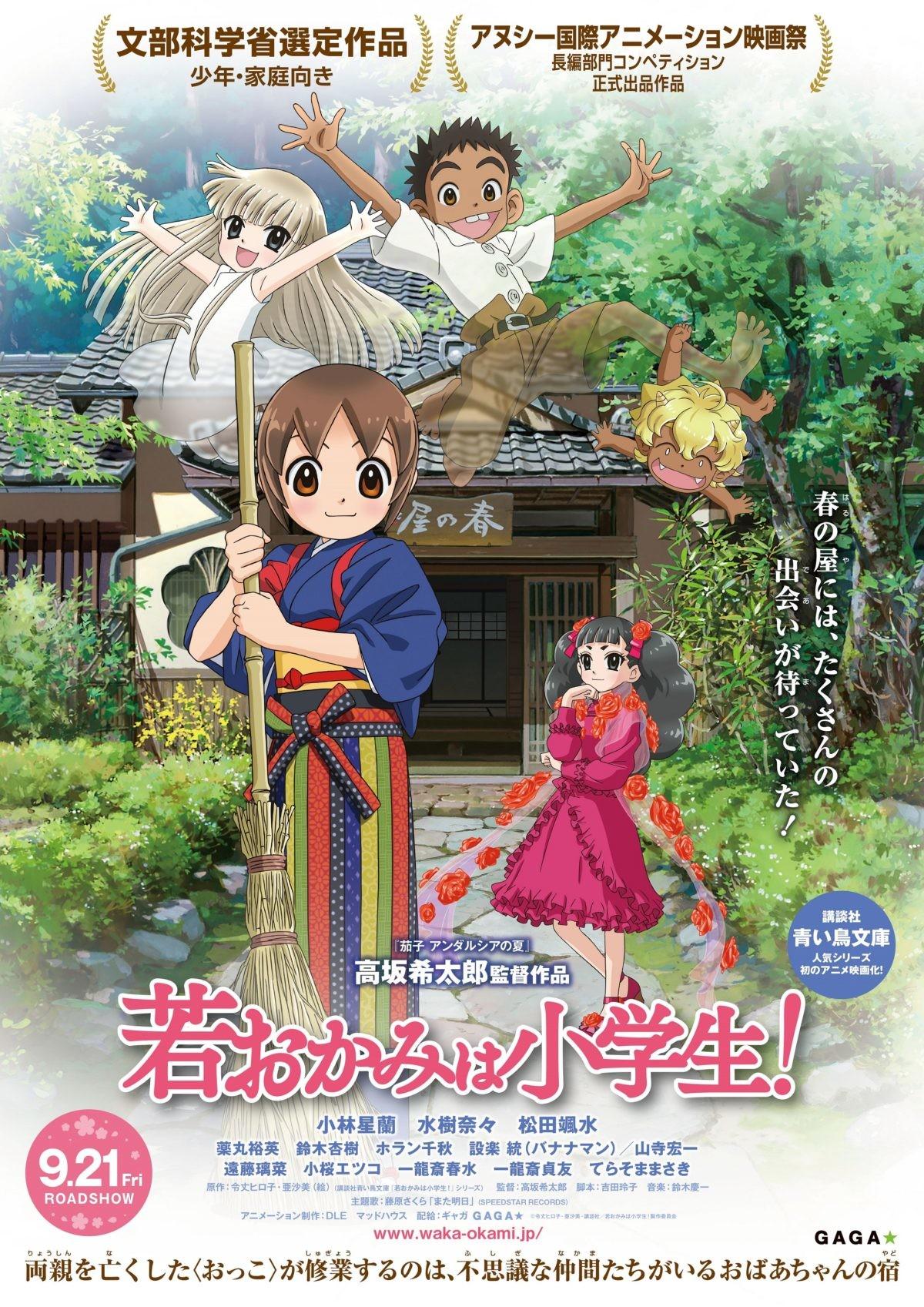 Key art for Wakaokami wa Shougakusei! (Movie)