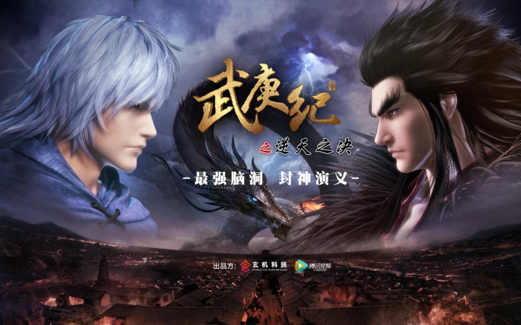 Key art for Wu Geng Ji