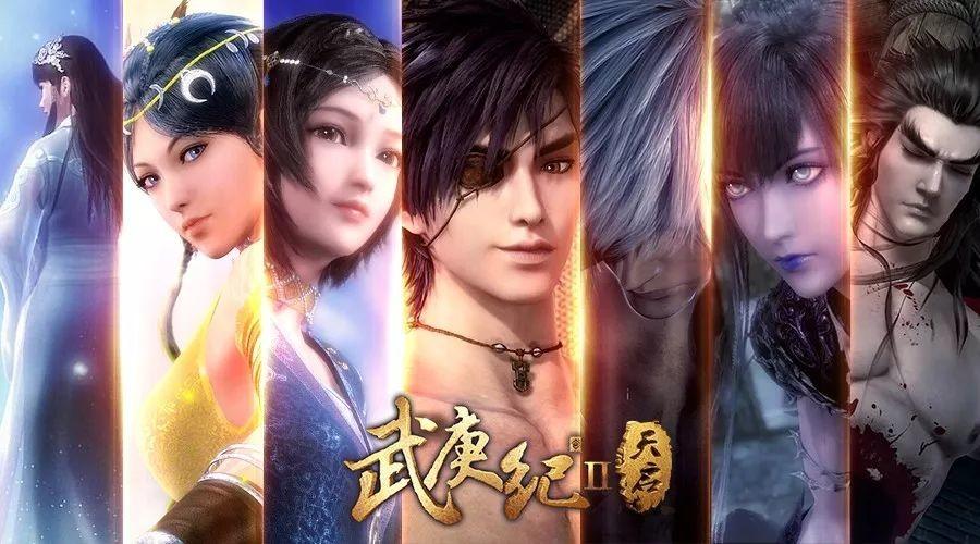 Key art for Wu Geng Ji 2