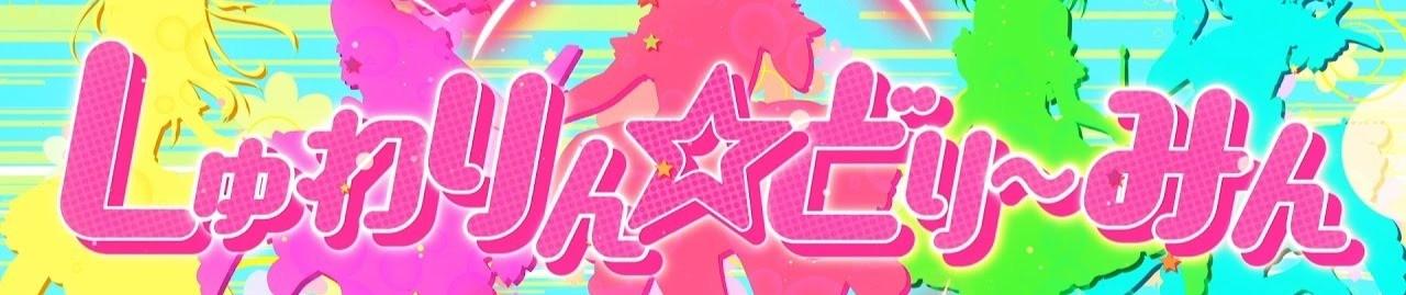 Key art for Shuwarin☆Drea~min