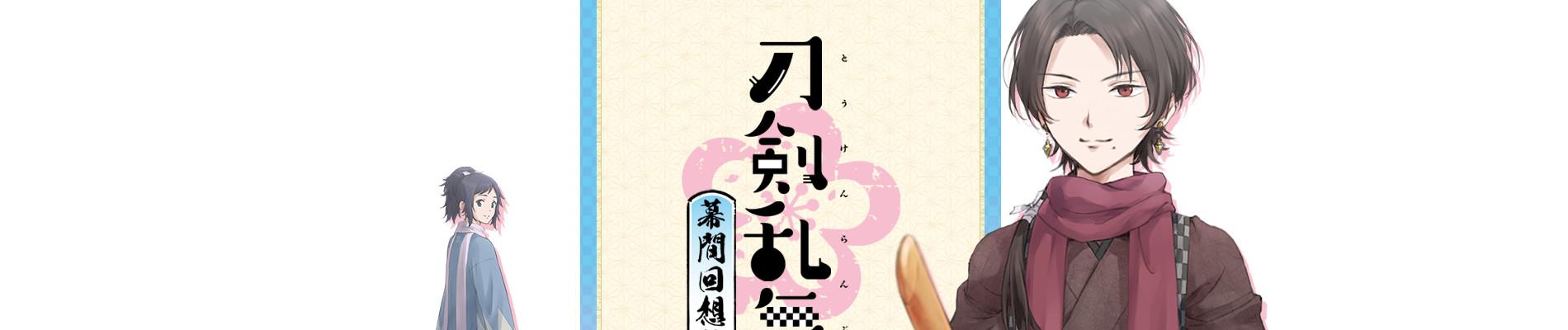 Key art for Touken Ranbu: Hanamaru - Makuai Kaisouroku