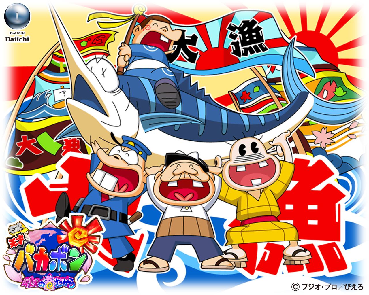 Key art for Rerere no Tensai Bakabon