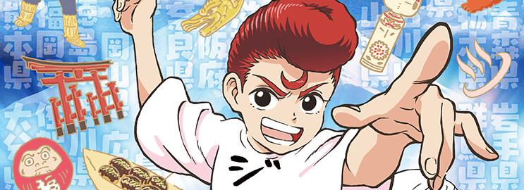 Key art for Jimoto ga Japan