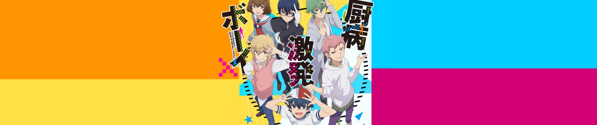 Key art for Chuubyou Gekihatsu Boy (TV)