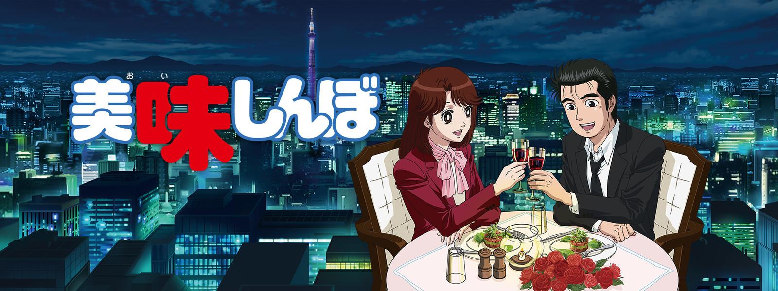 Key art for Oishinbo