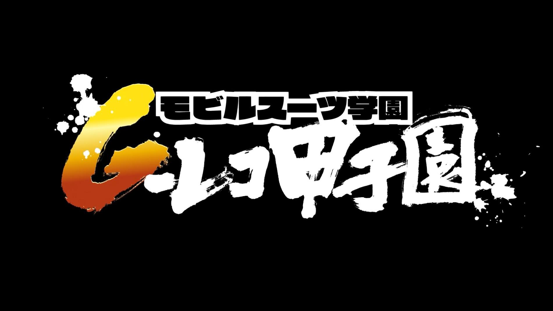 Key art for Mobile Suit Gakuen: G-Reco Koushien
