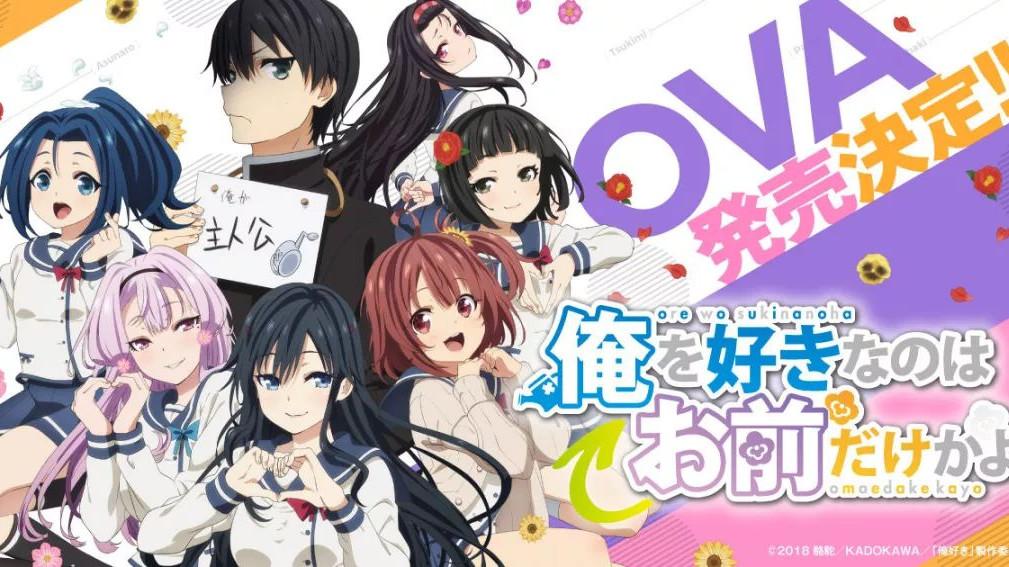 Key art for Ore wo Suki nano wa Omae dake ka yo: Oretachi no Game Set