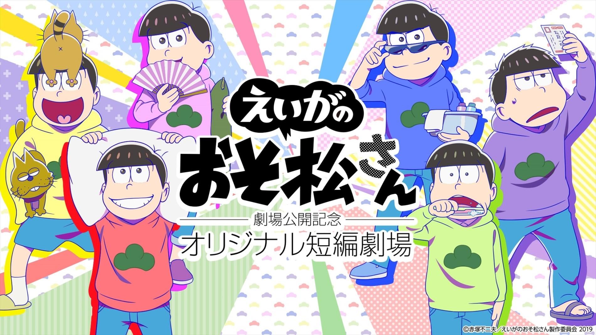 Key art for Osomatsu-san Movie: Gekijou Koukai Kinen - Original Tanpen Gekijou