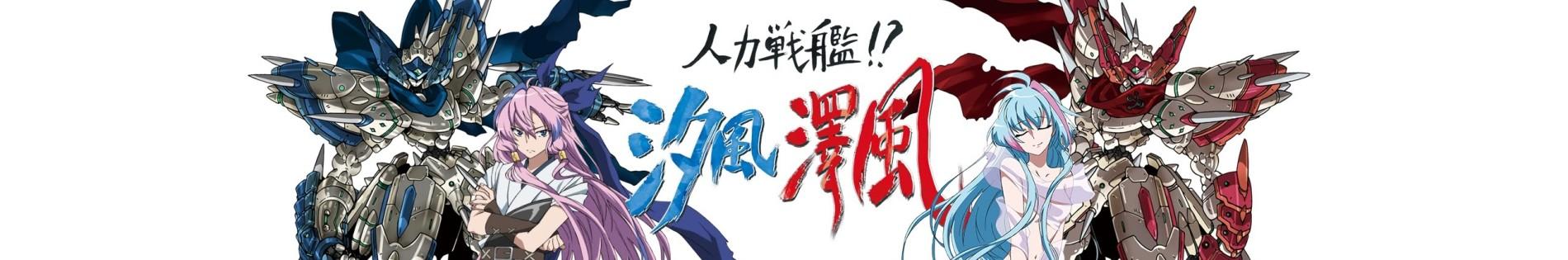 Key art for Jinryoku Senkan!? Shiokaze Sawakaze