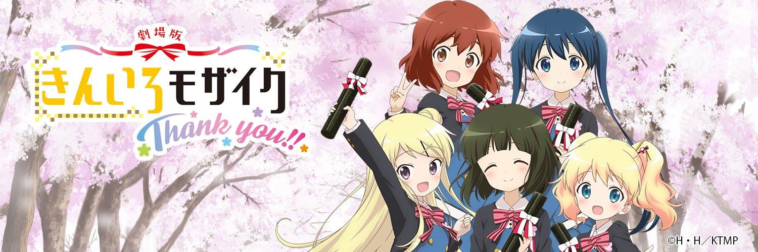 Key art for Kiniro Mosaic: Thank you!!