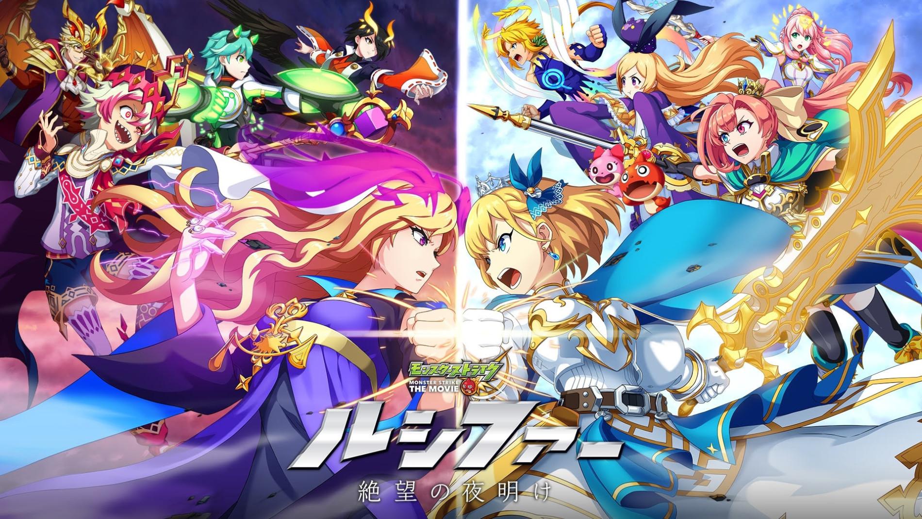 Key art for Monster Strike THE MOVIE: Lucifer - Zetsubou no Yoake