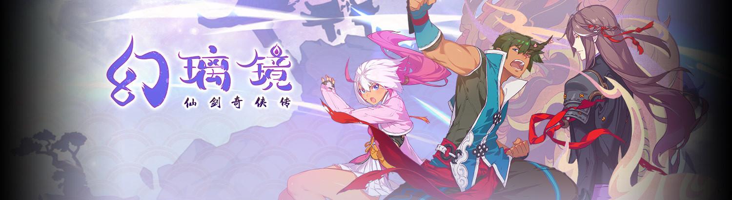 Key art for Xian Jian Qi Xia Zhuan: Huan Li Jing