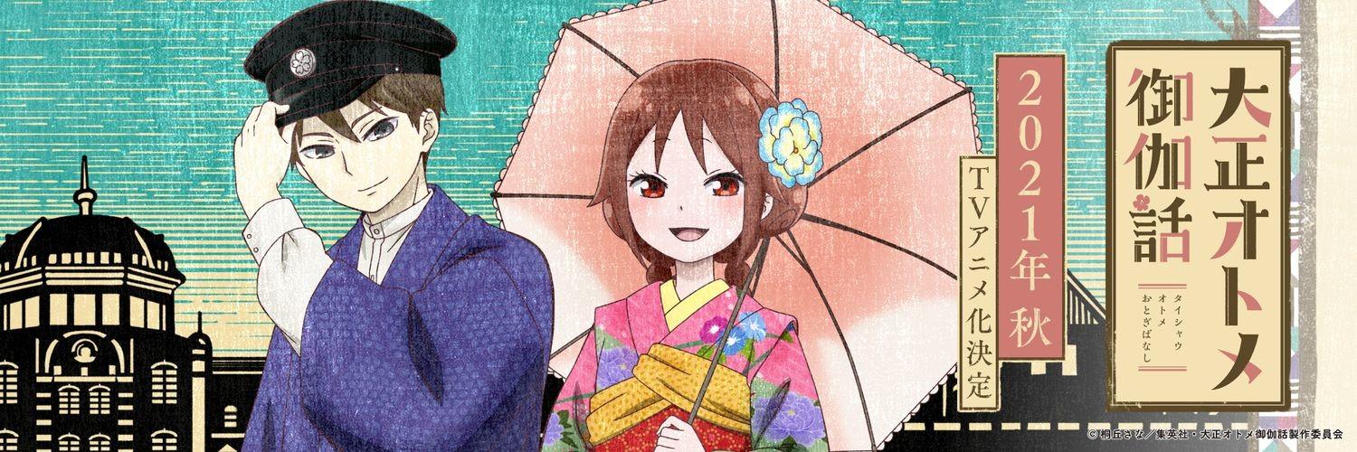 Key art for Taishou Otome Otogibanashi