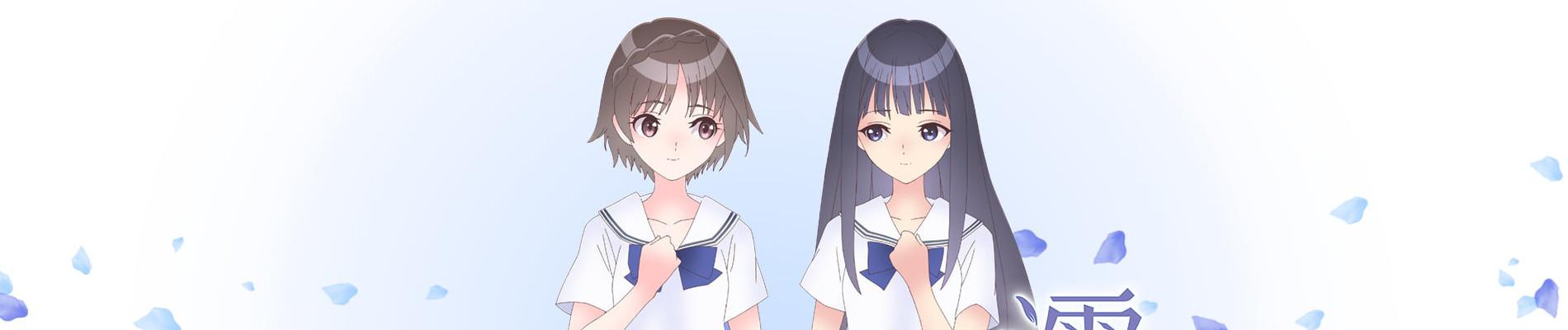 Key art for BLUE REFLECTION RAY