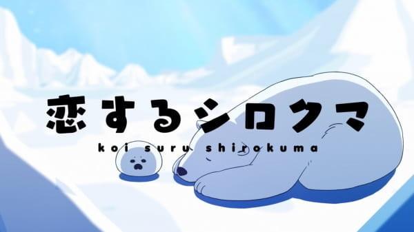 Key art for Koisuru Shirokuma: Tokubetsu-ban