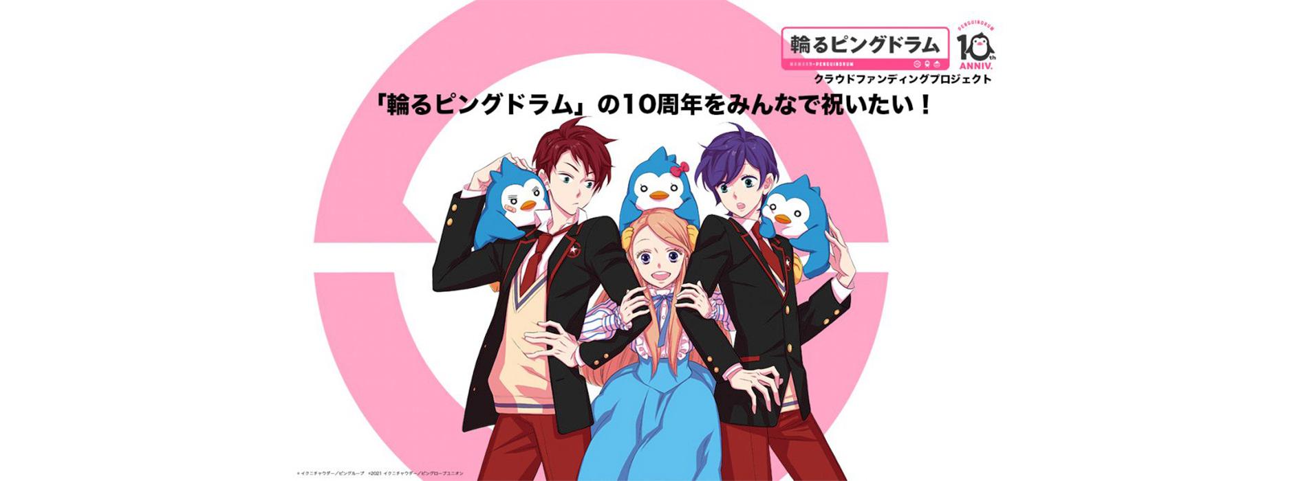 Key art for RE:cycle of the PENGUINDRUM: Zenpen - Kimi no Ressha wa Seizon Senryaku