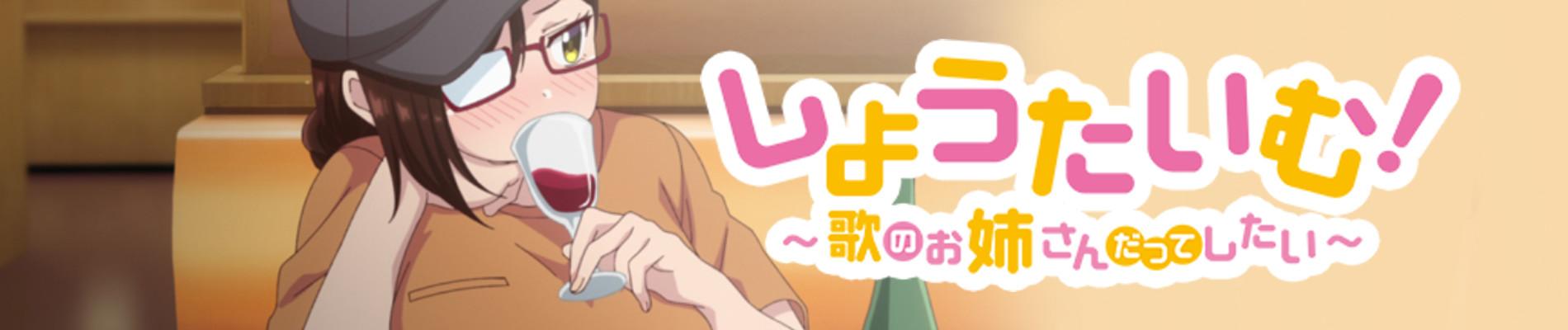 Key art for Showtime!: Uta no Onee-san datte Shitai