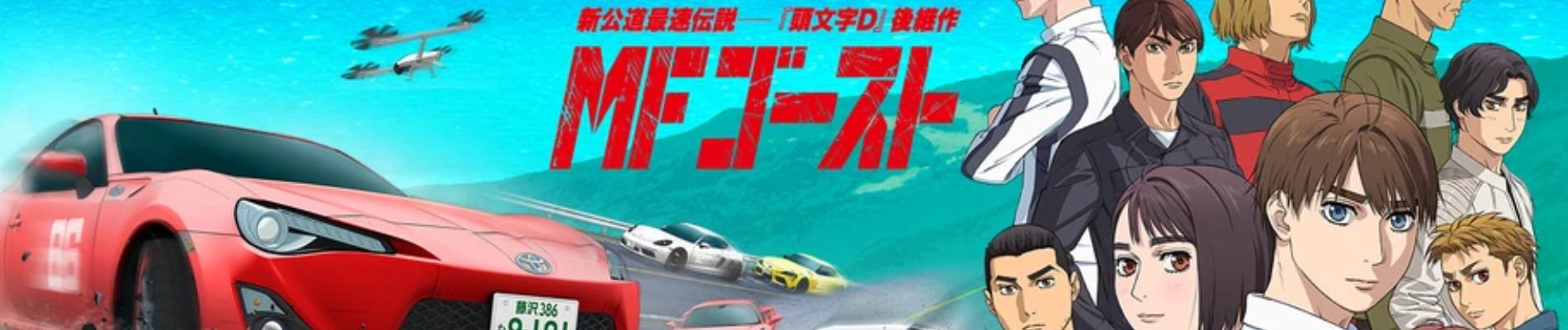 Key art for MF Ghost