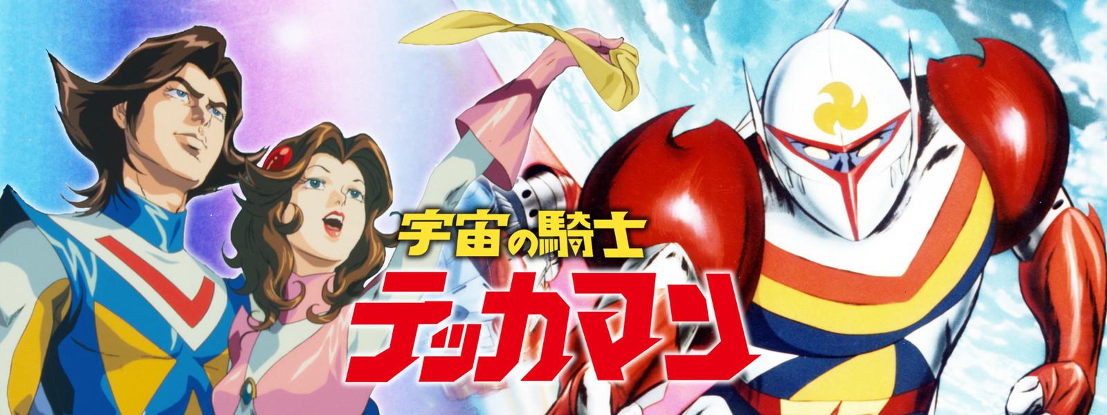Key art for Uchuu no Kishi Tekkaman