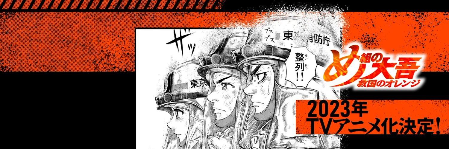 Key art for Megumi no Daigo: Kyuukoku no Orange