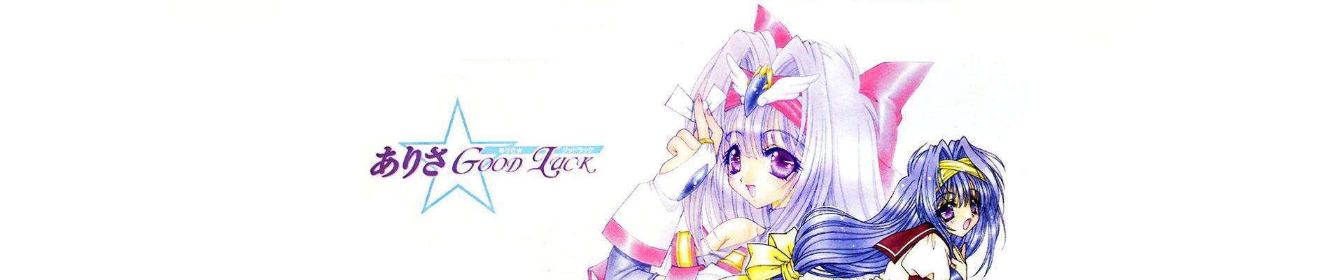 Key art for Arisa☆Good Luck