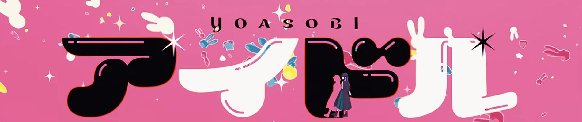 Key art for Idol