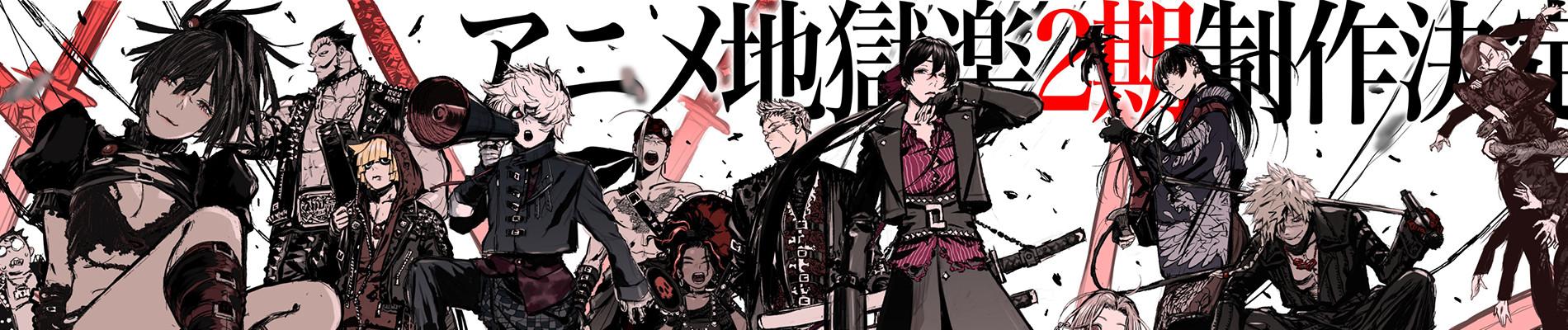 Key art for Jigokuraku 2nd Season