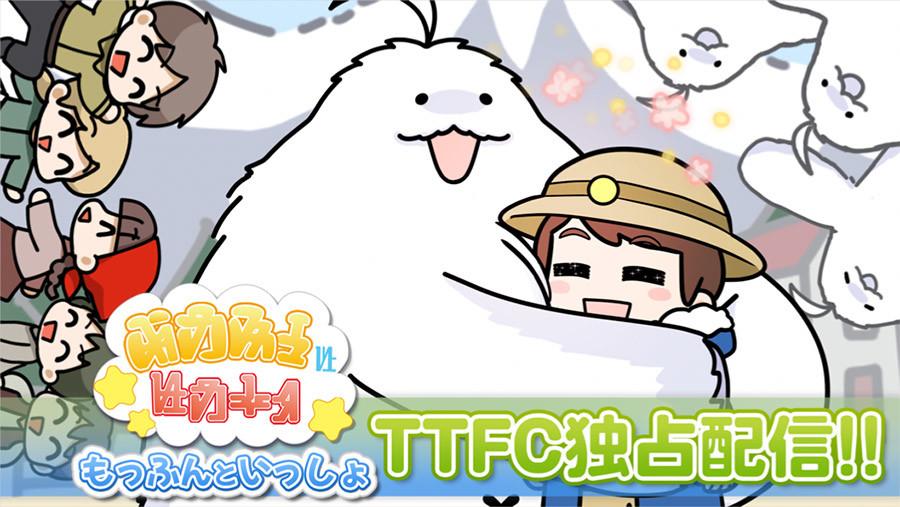 Key art for Moffun to Issho
