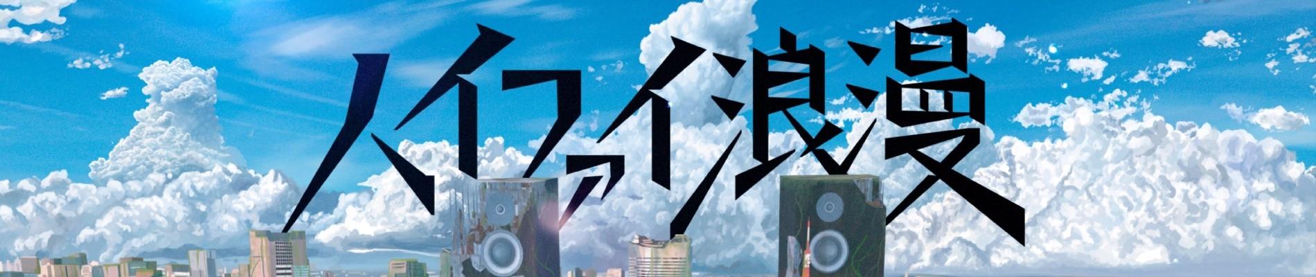 Key art for Hi-Fi Roman