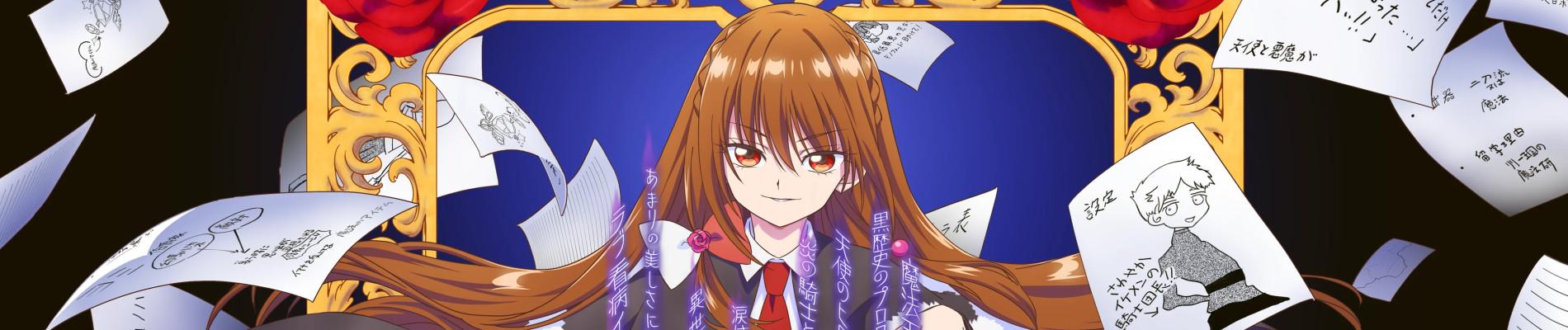 Key art for Tensei Akujo no Kuro Rekishi