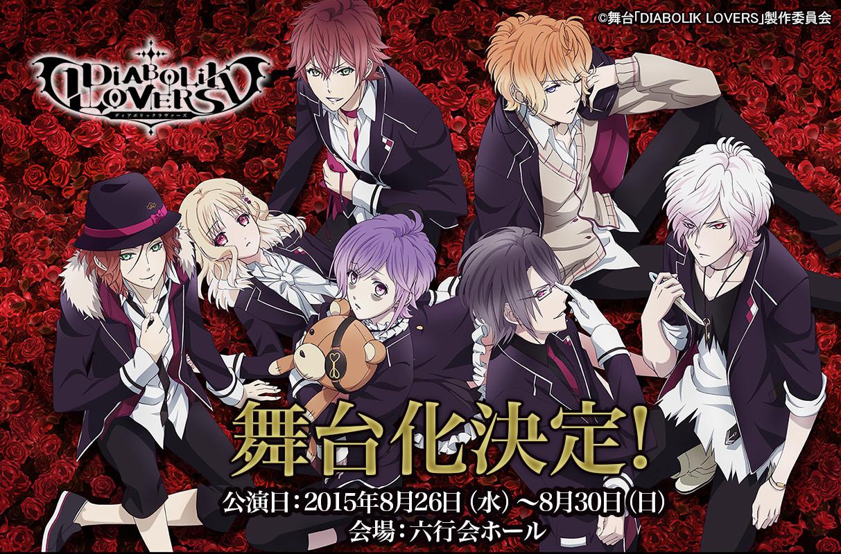 Key art for DIABOLIK LOVERS