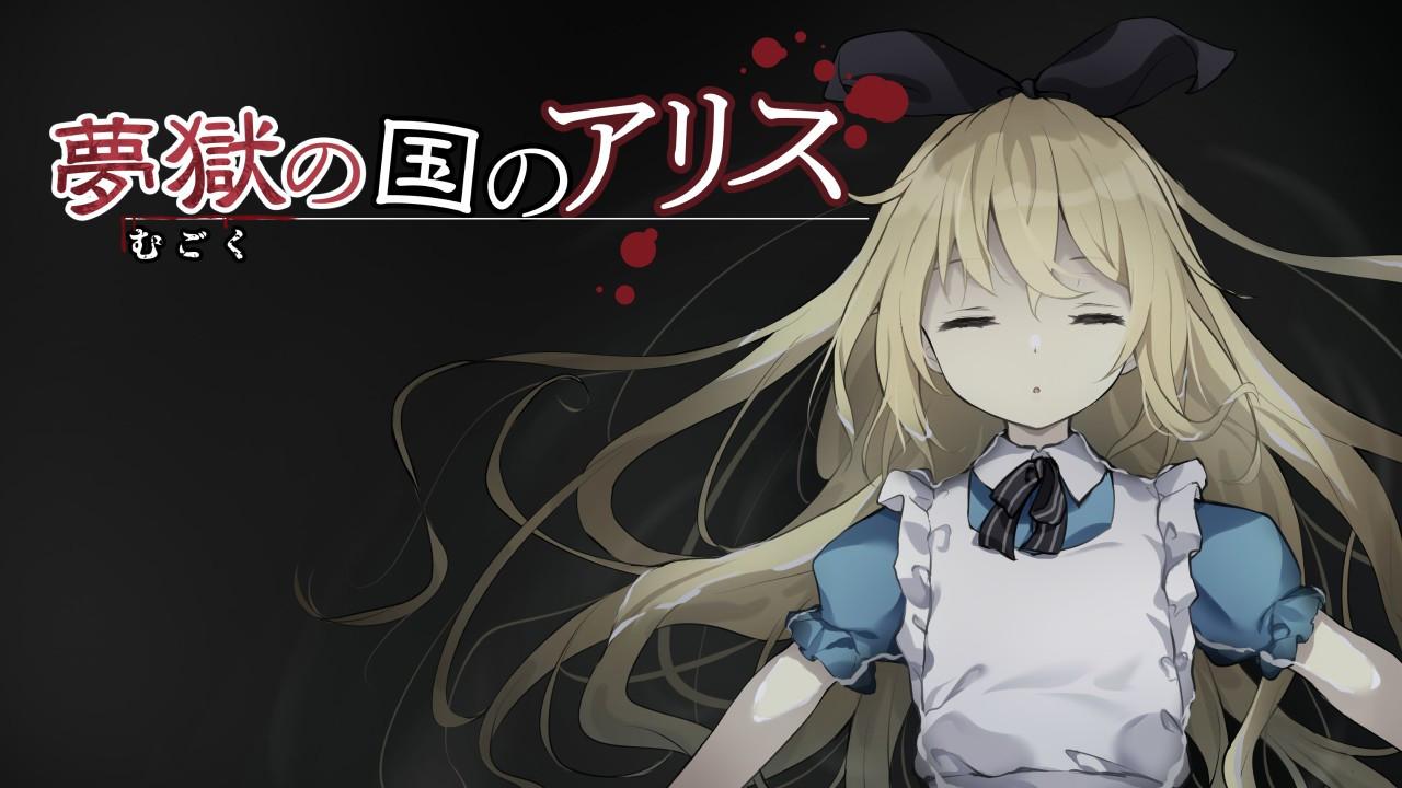 Key art for Mugoku no Kuni no Alice