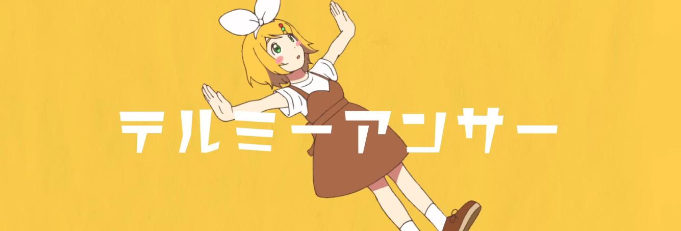 Key art for Tell Me Answer