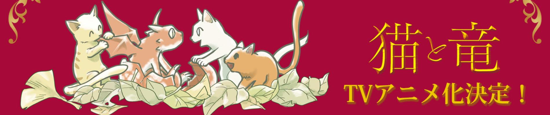 Key art for Neko to Ryuu