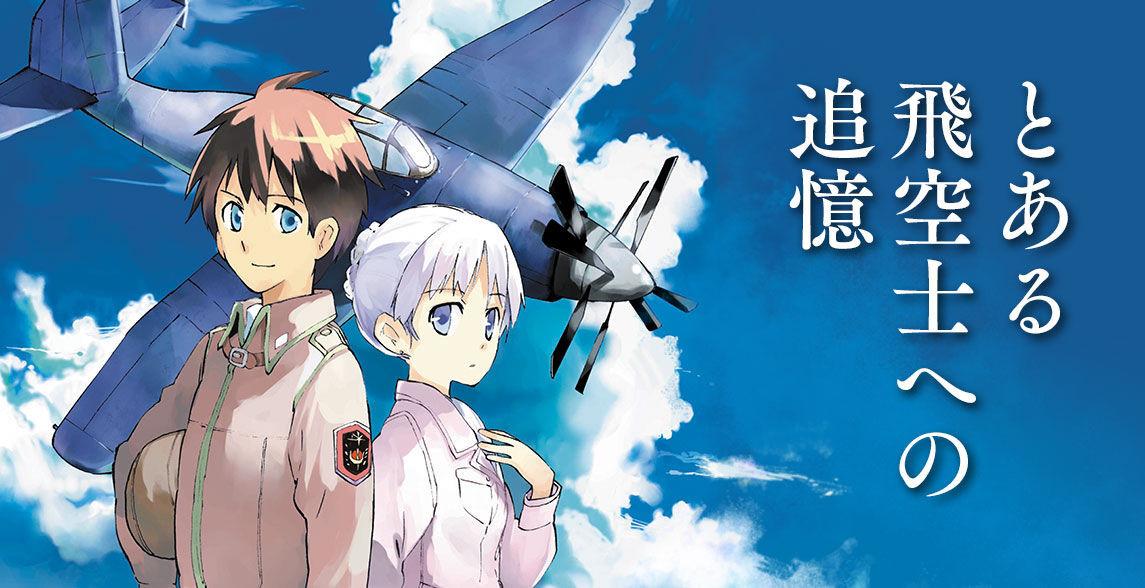 Key art for Toaru Hikuushi e no Koiuta