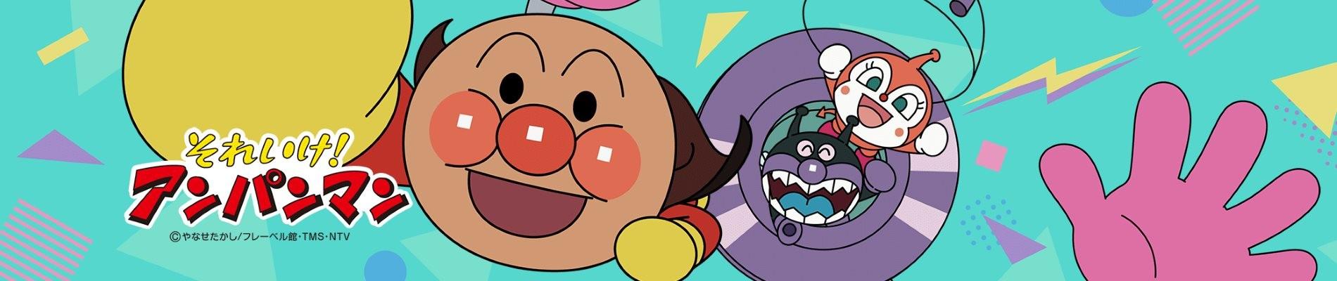 Key art for Sore Ike! Anpanman