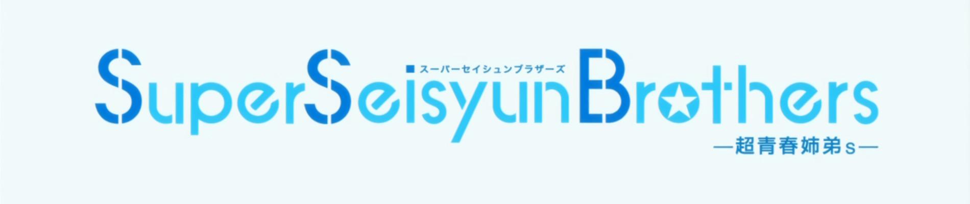 Key art for Super Seisyun Brothers