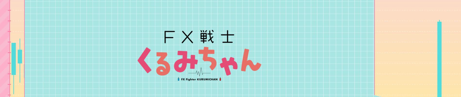 Key art for FX Senshi Kurumi-chan