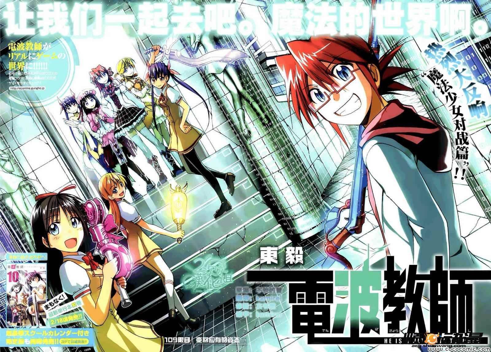 Key art for Denpa Kyoushi