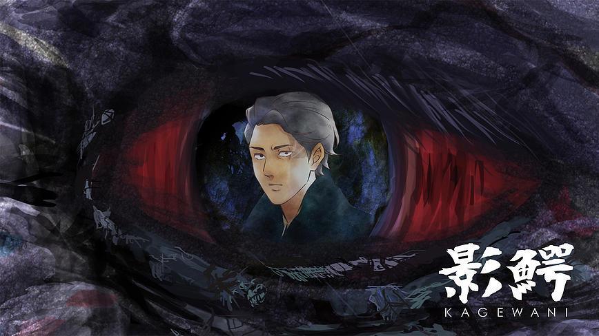 Key art for KAGEWANI