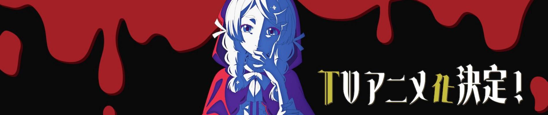 Key art for Akazukin, Tabi no Tochuu de Shitai to Deau.