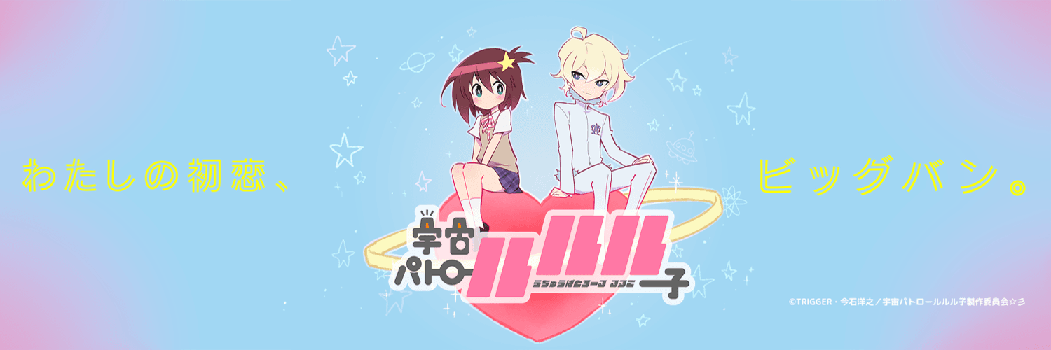 Key art for Uchuu Patrol Luluco