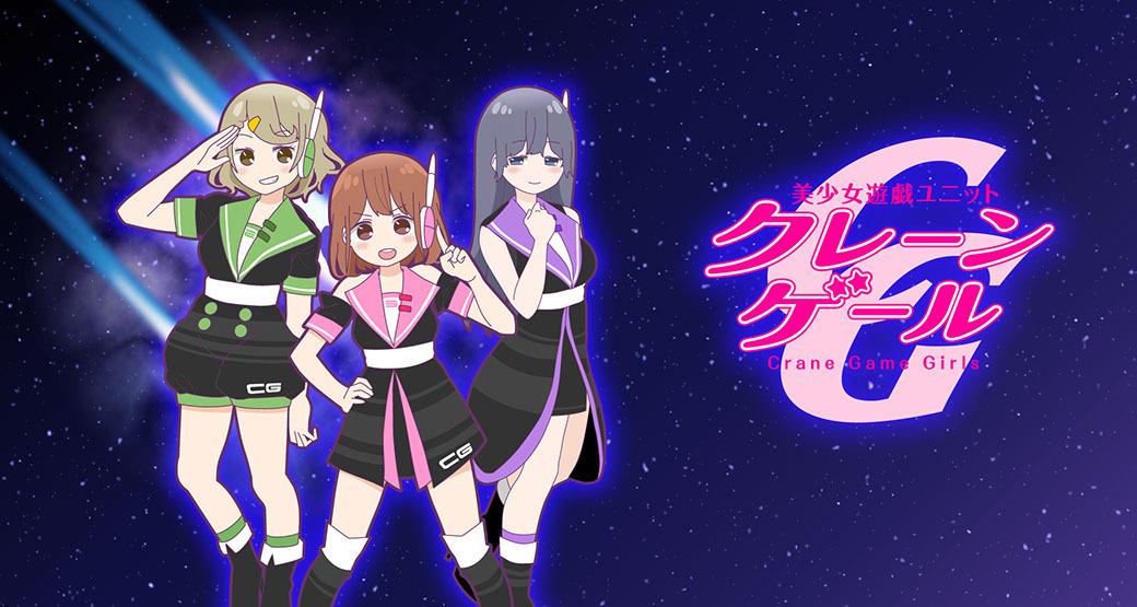 Key art for Bishoujo Yuugi Unit Crane Game Girls
