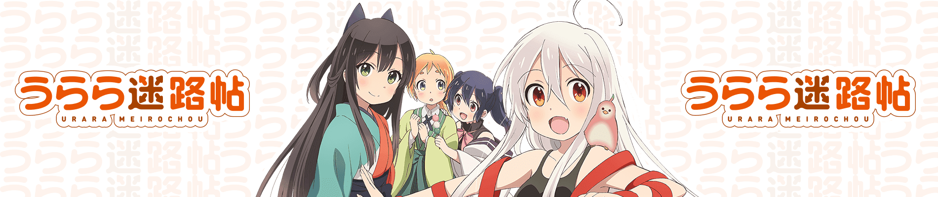 Key art for Urara Meirochou