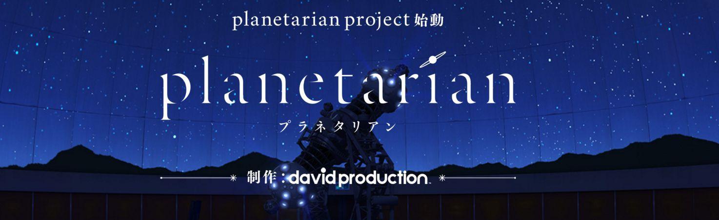 Key art for planetarian: Chiisana Hoshi no Yume