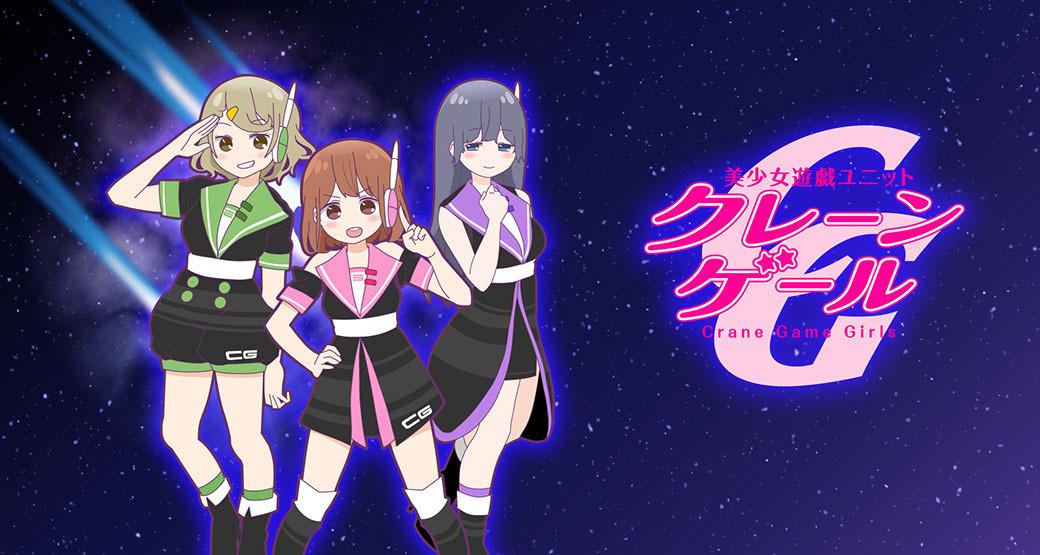Key art for Bishoujo Yuugi Unit Crane Game Girls Galaxy