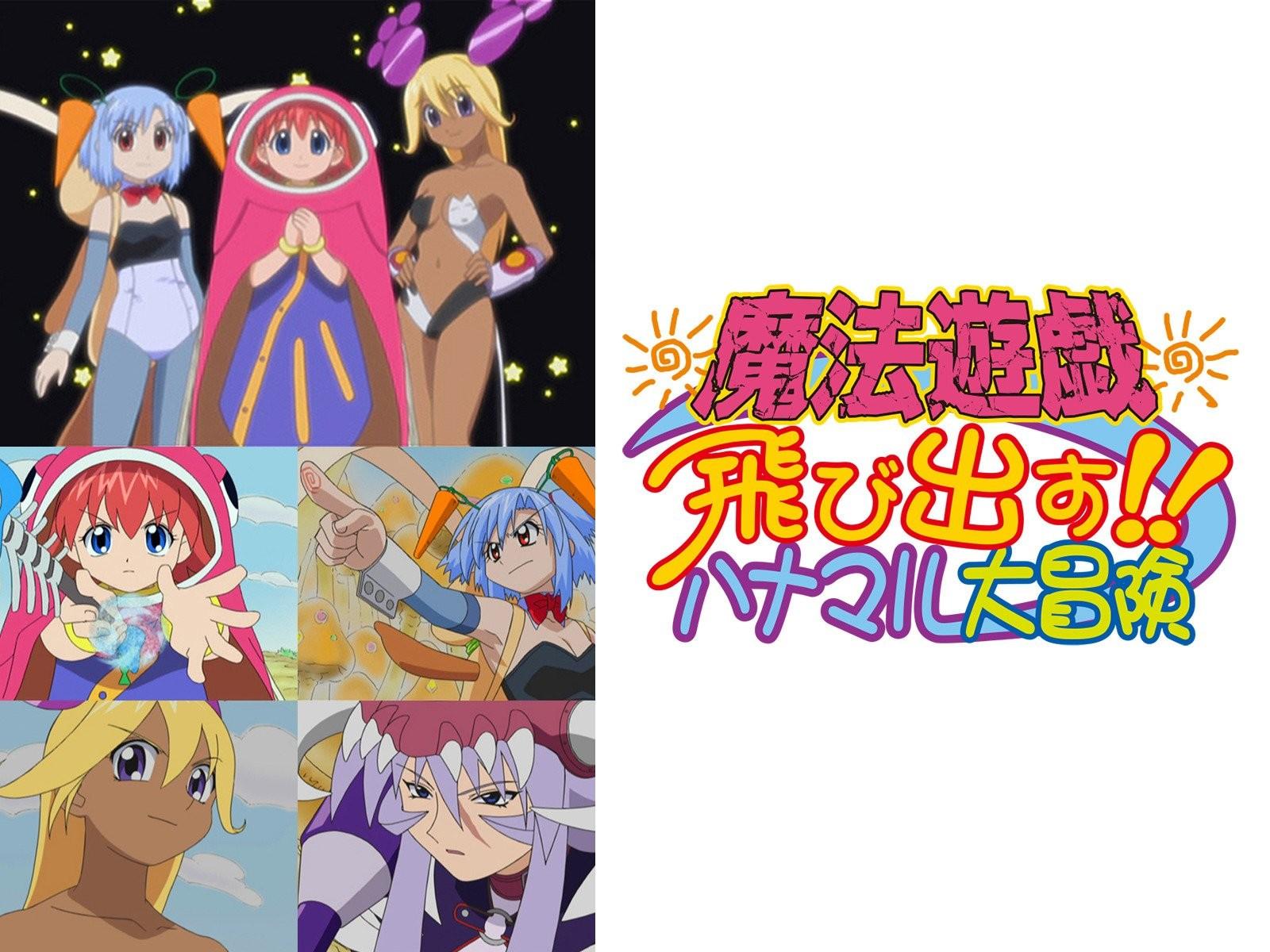 Key art for Mahou Yuugi: Tobidasu!! Hanamaru Daibouken